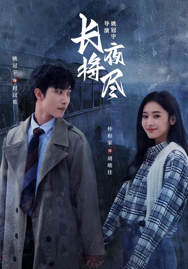 长夜将尽作品封面
