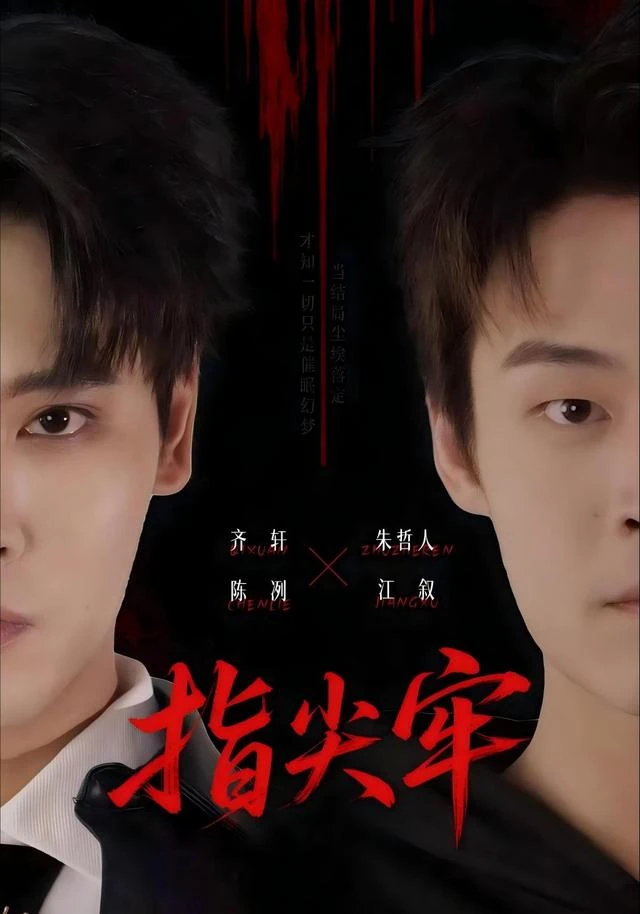 指尖牢作品封面